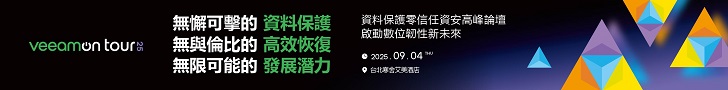 VeeamON Tour Taiwan 2025