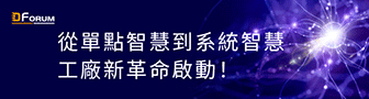 DForum1021