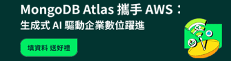 【萌闊數據】MongoDB x AWS Microsite