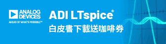 【ADI】ADI Ltspice 白皮书下载