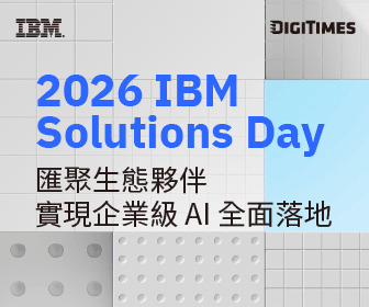 【IBM就是設計】IBM Solution Day
