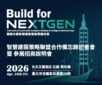 【社團法人台灣智慧建築協會】招商說明會