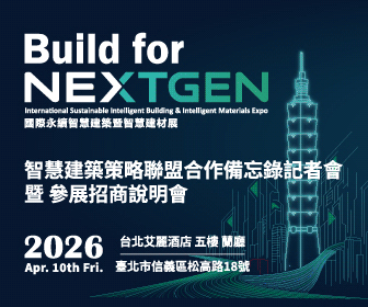 【社團法人台灣智慧建築協會】招商說明會