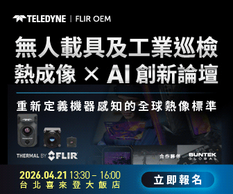 Teledyne FLIR OEM 热成像 × AI 创新论坛