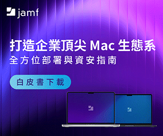 【捷飞科技】MAC创造企业管理加值最大化(白皮书下载)