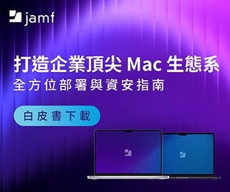 【捷飞科技】MAC创造企业管理加值最大化(白皮书下载)