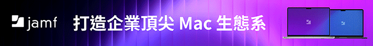 【捷飛科技】MAC創造企業管理加值最大化(白皮書下載)