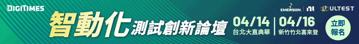 【優立測】NI Test Forum 2026 (台北場)