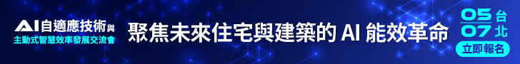 【商研院】AI智能节能服务系统 产业技术交流会