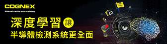 康耐視_新竹