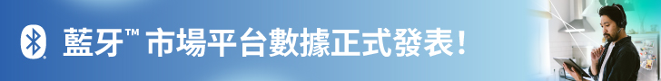 藍牙技術聯盟
