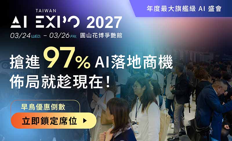 AI EXPO Taiwan 2027