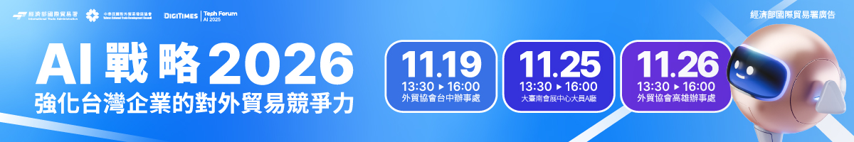 digitimes_techforum_2025