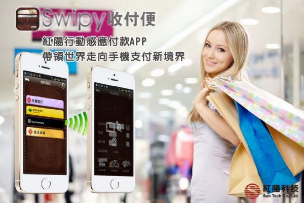 Swipy收付便服務。 Swipy收付便服務。