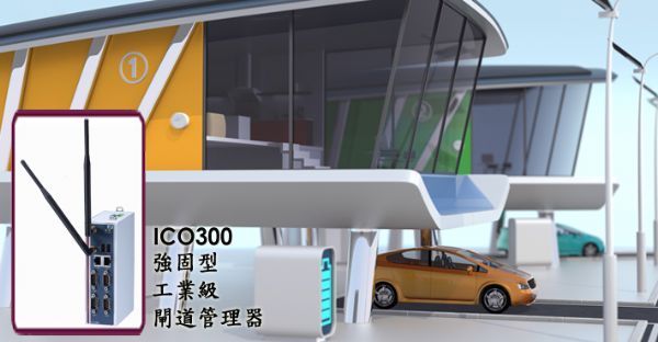 艾讯针对电动车关键技术推出电池管理系统解决方案。 艾讯针对电动车关键技术推出电池管理系统解决方案。