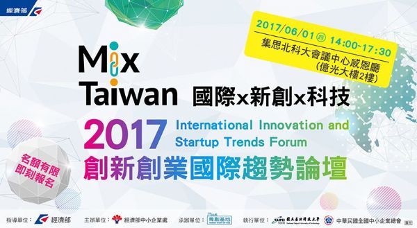 Mix Taiwan國際x新創x科技-2017創新創業國際趨勢論壇。 Mix Taiwan國際x新創x科技-2017創新創業國際趨勢論壇。