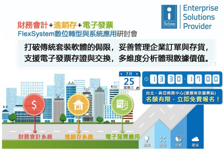 7月25號數位轉型與系統應用研討會
7月25號數位轉型與系統應用研討會