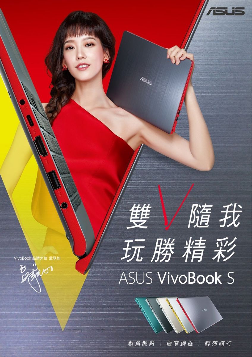 孟耿如担任ASUS vivoBook系列品牌大使。 孟耿如担任ASUS vivoBook系列品牌大使。
