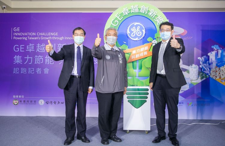 GE卓越創新獎正式開跑,由桃園市政府副市長高安邦(中)、台電總經理鍾炳利(左一),以及GE Gas Power台灣銷售總經理吳大安(右一)共同參與啟動儀式。 GE卓越創新獎正式開跑,由桃園市政府副市長高安邦(中)、台電總經理鍾炳利(左一),以及GE Gas Power台灣銷售總經理吳大安(右一)共同參與啟動儀式。