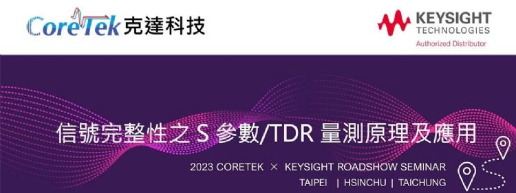 台北、新竹、台中各舉辦一場研討會,全程免費歡迎報名參加。克達科技 台北、新竹、台中各舉辦一場研討會,全程免費歡迎報名參加。克達科技