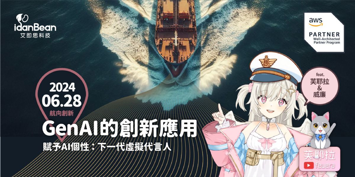 DIGITIMES GenAI 活動報導縮圖