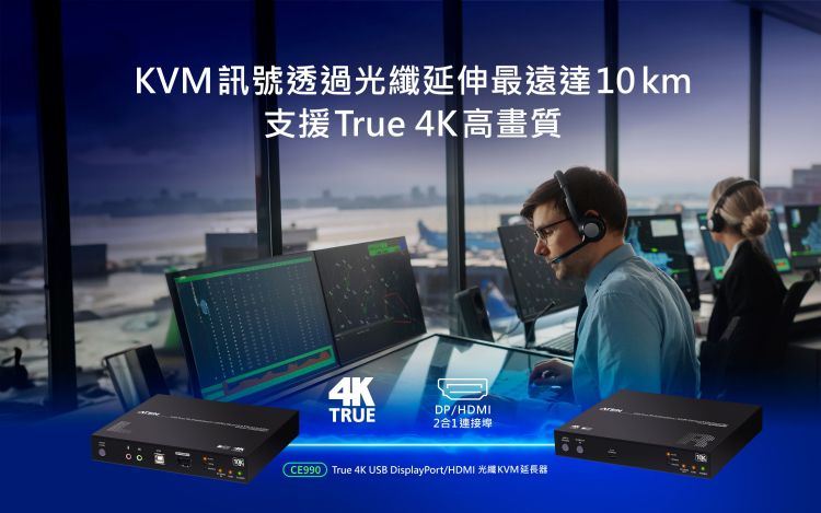 ATEN全新True 4K光纤KVM延长器,长距离控制可达10公里,并搭载双合一DisplayPort/HDMI连接埠,轻松实现本地与线上高画质信号传输与管理。ATEN ATEN全新True 4K光纤KVM延长器,长距离控制可达10公里,并搭载双合一DisplayPort/HDMI连接埠,轻松实现本地与线上高画质信号传输与管理。ATEN
