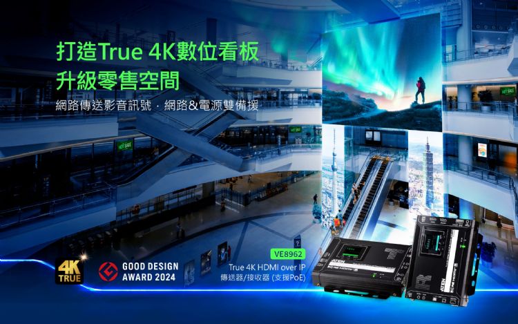 ATEN发表旗舰级True 4K HDMI over IP影音延长器,为零售业创新应用带来惊艳的视觉效果和高扩充性。ATEN ATEN发表旗舰级True 4K HDMI over IP影音延长器,为零售业创新应用带来惊艳的视觉效果和高扩充性。ATEN