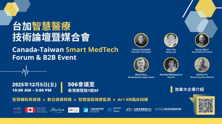于台湾医疗科技展期间,6家加拿大创新企业将展示智能线上健康监测、数码精神健康照护、智能辅助与复健科技,以及AI+XR临床训练等前瞻解决方案。加拿大驻台北贸易办事处 于台湾医疗科技展期间,6家加拿大创新企业将展示智能线上健康监测、数码精神健康照护、智能辅助与复健科技,以及AI+XR临床训练等前瞻解决方案。加拿大驻台北贸易办事处
