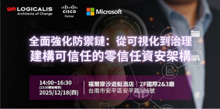 Loicalis Taiwan將藉助Cisco & Microsoft打造一套適合企業橫跨端點、網路與雲端的可信任防禦架構。Loicalis Taiwan Loicalis Taiwan將藉助Cisco & Microsoft打造一套適合企業橫跨端點、網路與雲端的可信任防禦架構。Loicalis Taiwan
