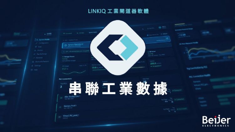 北尔电子宣布推出LinkIQ,一款智能且安全的闸道软件,可简化工业连线流程并释放机台数据的应用价值。北尔电子 北尔电子宣布推出LinkIQ,一款智能且安全的闸道软件,可简化工业连线流程并释放机台数据的应用价值。北尔电子