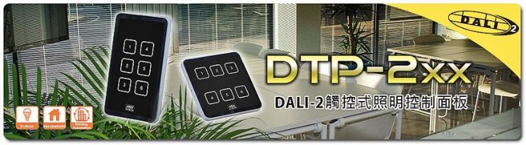 明纬DTP-2XX DALI-2智能照明方案于自动化展中展示,展现电源技术从工业自动化延伸至智能场域的多元应用。明纬 明纬DTP-2XX DALI-2智能照明方案于自动化展中展示,展现电源技术从工业自动化延伸至智能场域的多元应用。明纬