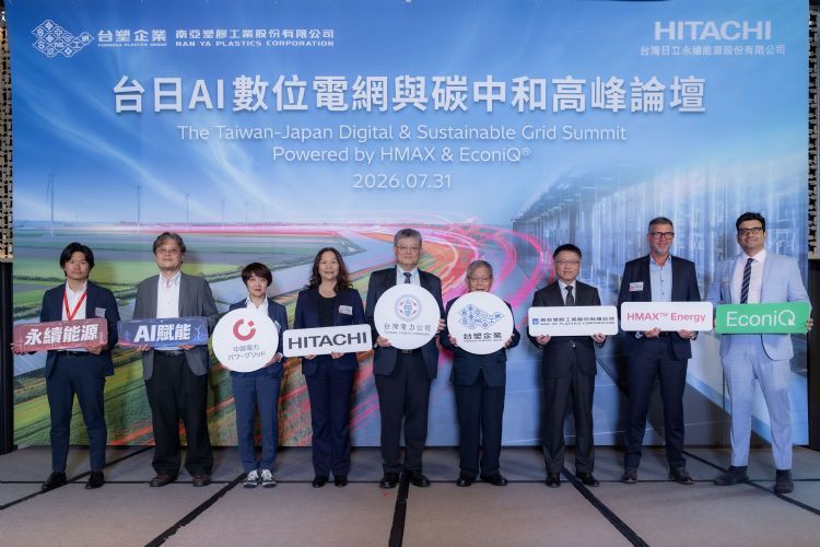 日立能源與南亞塑膠合辦台日AI數位電網與碳中和論壇