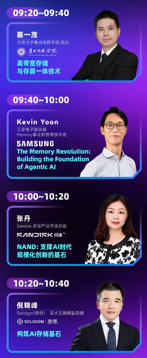 GMIF重量级讲师阵容:蔡一茂院长(上起)、三星副总裁Kevin Yoon、SanDisk总监张丹及Solidigm 亚太区副总裁倪锦峰将剖析AI时代的存储器变革。GMIF GMIF重量级讲师阵容:蔡一茂院长(上起)、三星副总裁Kevin Yoon、SanDisk总监张丹及Solidigm 亚太区副总裁倪锦峰将剖析AI时代的存储器变革。GMIF