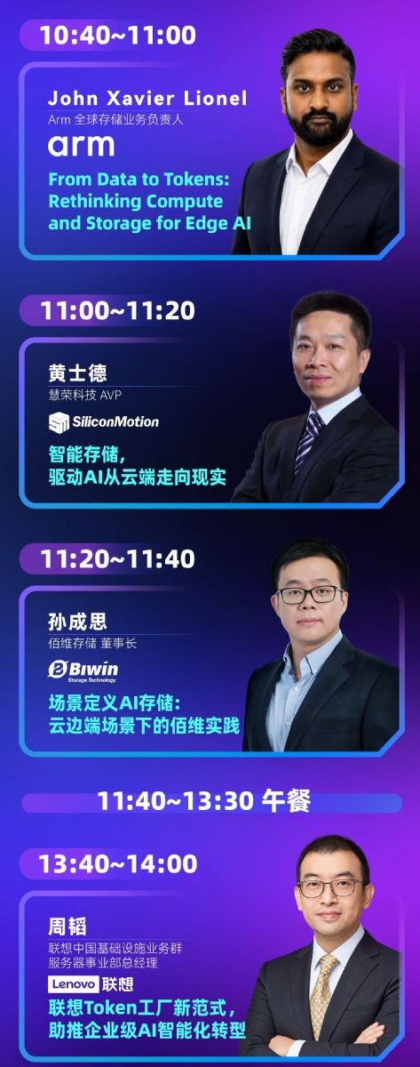 GMIF亮点讲师:ARM业务负责人John Xavier Lionel(上起)、慧荣科技副总黄士德、佰维存储董事长孙成思与联想总经理周韬,将共同探索Token经济与AI基础设施。GMIF GMIF亮点讲师:ARM业务负责人John Xavier Lionel(上起)、慧荣科技副总黄士德、佰维存储董事长孙成思与联想总经理周韬,将共同探索Token经济与AI基础设施。GMIF