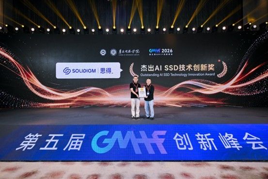 杰出AI SSD技术创新奖,获奖企业Solidigm。GMIF 杰出AI SSD技术创新奖,获奖企业Solidigm。GMIF