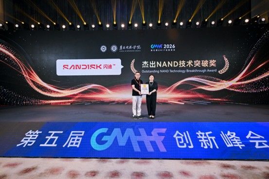 杰出NAND技术突破奖,获奖企业Sandisk。GMIF 杰出NAND技术突破奖,获奖企业Sandisk。GMIF