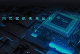 Chinese chipmaker Black Sesame launches low-cost automotive smart cabin chip - Vimarsana News