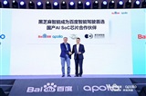 Black Sesame to supply SoC for Baidu's smart driving technology - Vimarsana News
