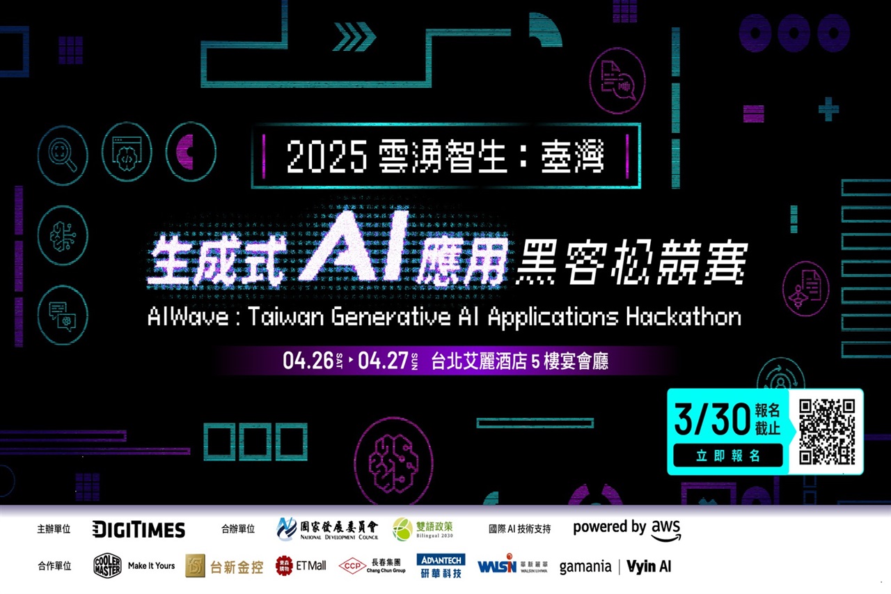 Taiwan to hold hackathon aiming to build exemplary generative AI applications