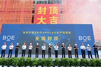 Chinese OLED panel makers ramp up investments in 8.6G lines, boosting equipment demand