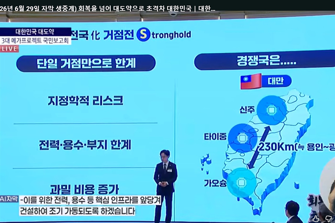 La Corea del Sud guarda a Taiwan per la decentralizzazione dei semiconduttori