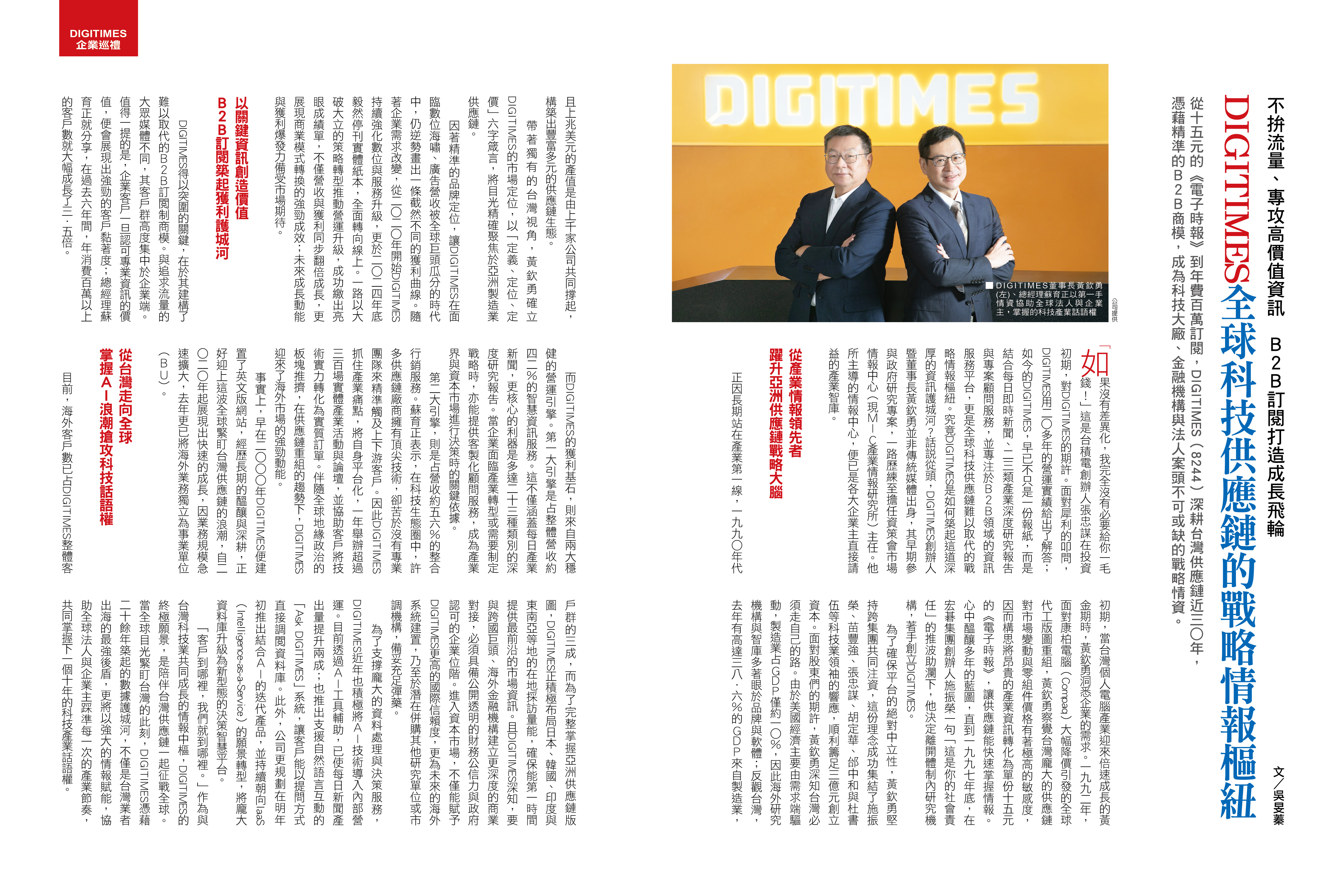 先探雜誌 | DIGITIMES 全球科技供應鏈的戰略情報樞紐